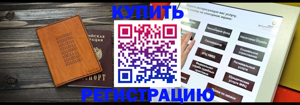 временная регистрация госуслуги в Тобольске