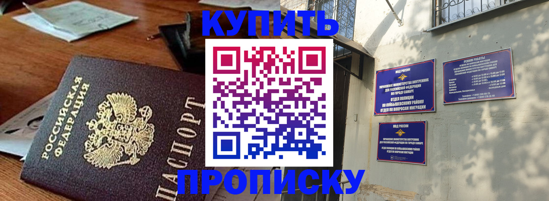 прописка для работы в Тобольске